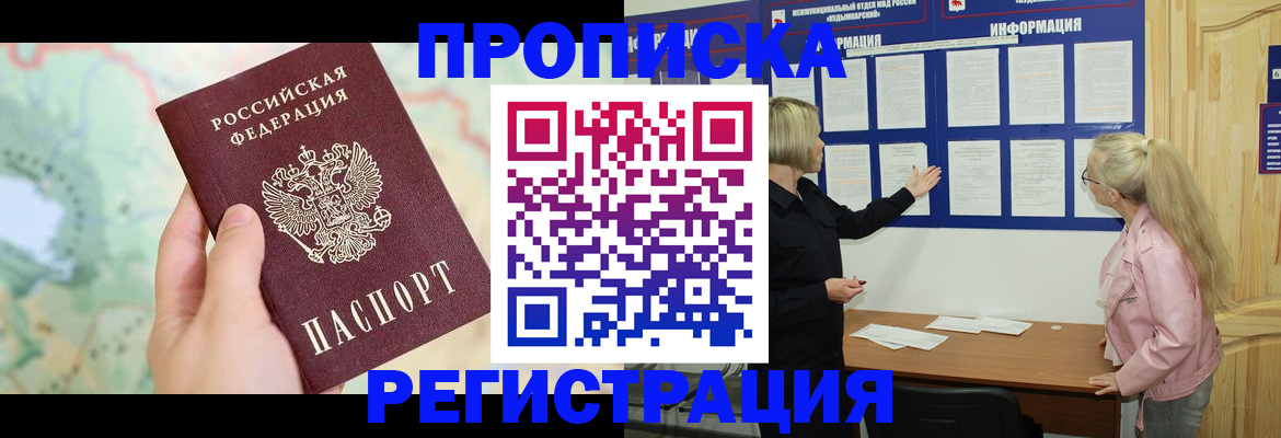временная регистрация недорого в Магнитогорске