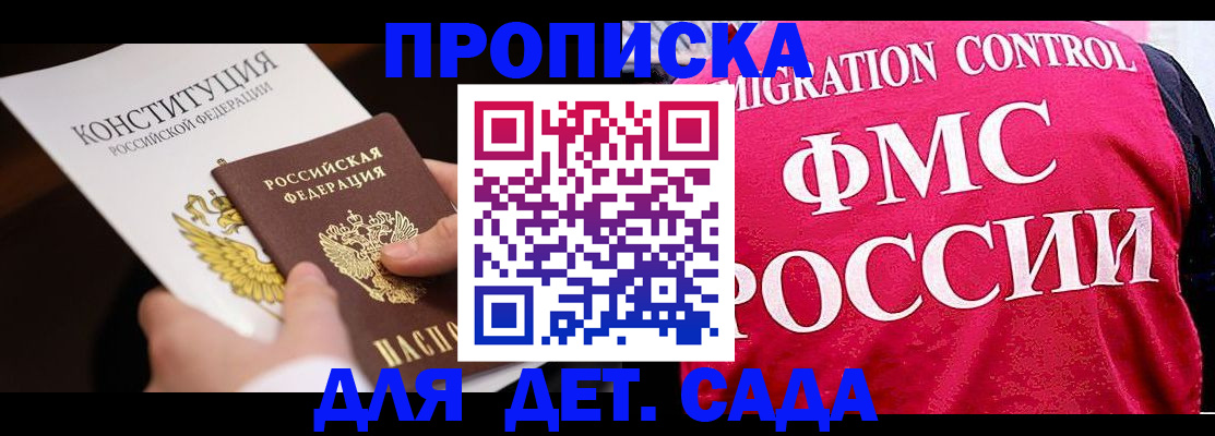 прописка 2025 в Магнитогорске